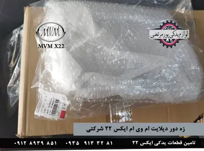 زه دور دیلایت چپ ام وی ام ایکس 22 شرکتی