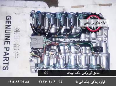 ساعتی گیربکس اتومات جک S5