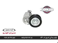 سفت کن دینام ام وی ام 530