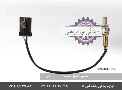 سنسور-اکسیژن-عقب-جک-S5-1026605gd050_9805