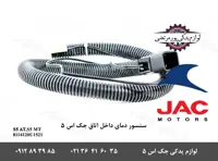 سنسور دمای داخل اتاق جک S5