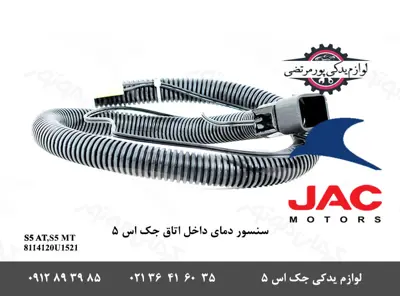 سنسور-دمای-داخل-اتاق-جک-S5