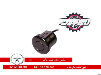 سنسور دنده عقب جک J5 شرکتی