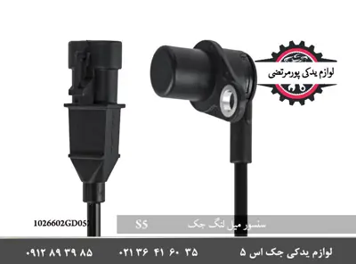 سنسور موقعيت میل لنگ دنده جک اس 5