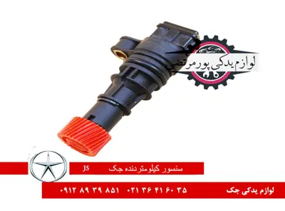 سنسور کیلومتر دنده جک J5 شرکتی