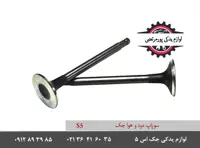 سوپاپ دود و هوا شرکتی جک اس 5