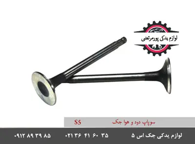 سوپاپ-دود-هوا-جک-S5