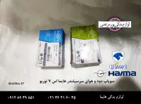 سوپاپ دود و هوای سرسیلندر هایما S7 توربو