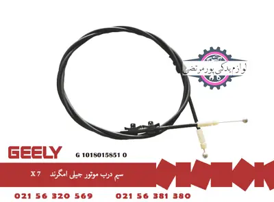 سيم درب موتور جيلی امگرند X7