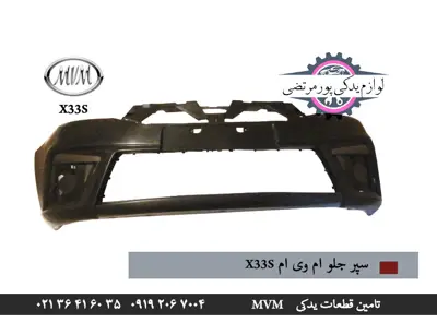 سپر-جلو-ام-وی-ام-X33S