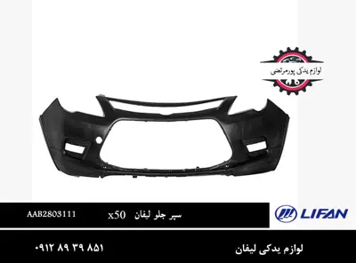 سپر-جلو-لیفان-X50_576