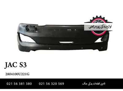 سپر-عقب-جک-S3-2804100U221G