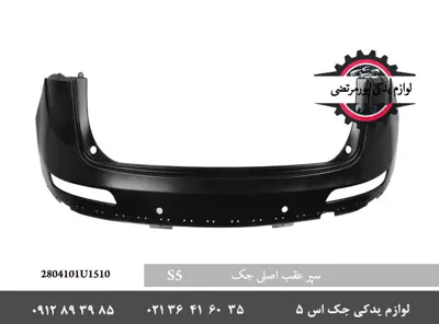سپر-عقب-جک-S5-2804101U1510