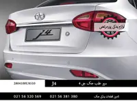 سپر عقب جک جی 4