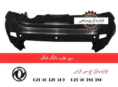 سپر عقب دانگ فنگ H30 کراس