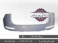 پوسته سپر عقب سفید جک S5
