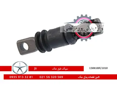 سیبک-طبق-جک-J5-2904130U2010