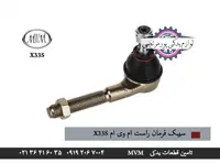 سیبک فرمان راست ام وی ام x33s