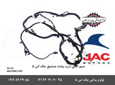 سیم-کشی-درب-صندوق-جک-S5-مدل-اتومات