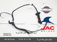 سیم‌کشی درب عقب جک S5