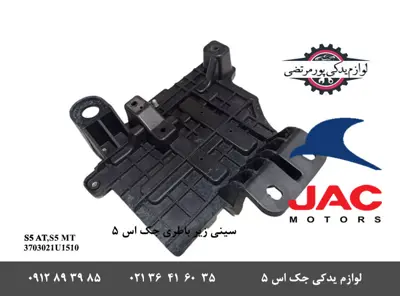 سینی-زیر-باطری-جک-S5