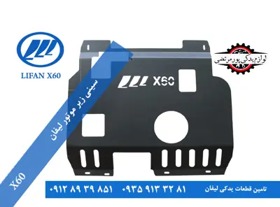 سینی-زیر-موتور-لیفان-x60
