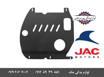 سینی-فلزی-زیر-موتور-جک-S3