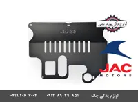 سینی فلزی زیر موتور جک S5