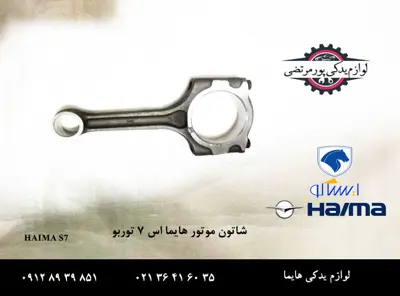 شاتون موتور هایما S7 توربو