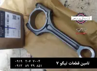 شاتون موتور چری تیگو 7