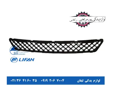 شبکه سپر جلو لیفان X60 الیتک