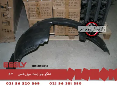  شلگیر جلو راست جیلی شاسی
