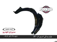 شلگیر جلو چپ ام وی ام 530 شرکتی