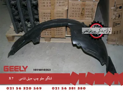 شلگیر جلو چپ جیلی شاسی