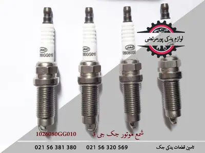 شمع-موتور-جک-J3-1026080GG010