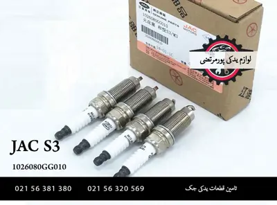 شمع-موتور-جک-S3-1026080GG010