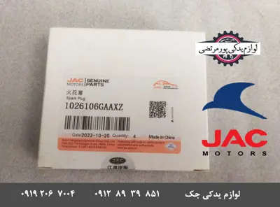 شمع-موتور-جک-S5-شرکتی