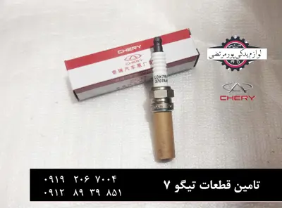 شمع موتور چری تیگو 7