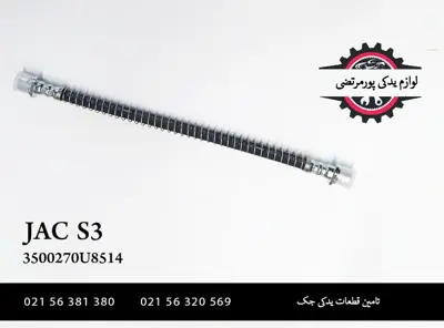 شیلنگ-ترمز-چرخ-جک-S3-3500270U8514