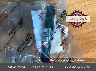 شلنگ خروجی توربو شارژ جک اس 5