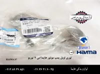 صافی اویل پمپ موتور هایما S7 توربو