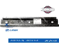 ضربه‌گیر سپر جلو لیفان X60