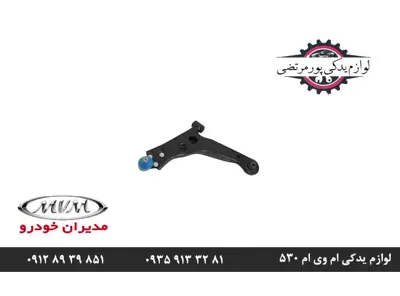 طبق جلو راست ام وی ام 530