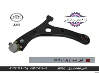 طبق چپ ام وی ام x33s