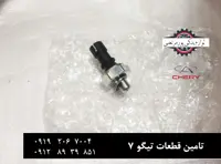 فشنگی روغن موتور چری تیگو 7