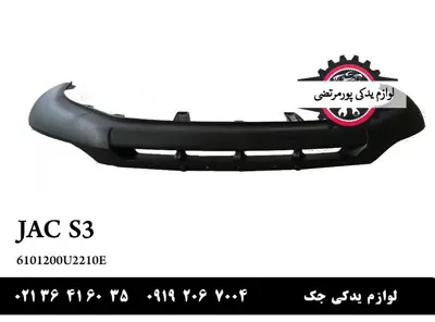 فلاپ-زیر-سپر-جلو-جک-S3