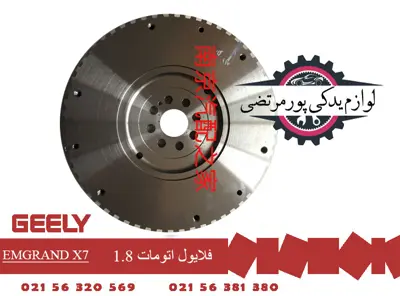 فلایول اتومات 1.8 CVT جیلی امگرند X7