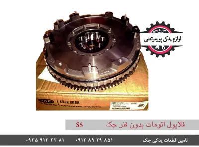 فلایول-اتومات-بدون-فنر-جک-S5