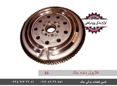 فلایول دنده بدون فنر جک اس 5