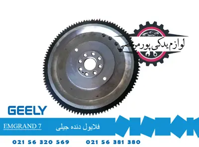 فلایول دنده جیلی امگرند 7
